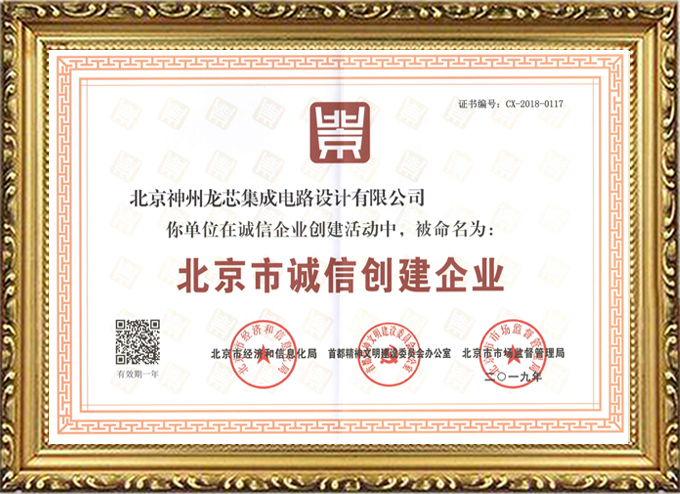北京市诚信创建企业证书.jpg